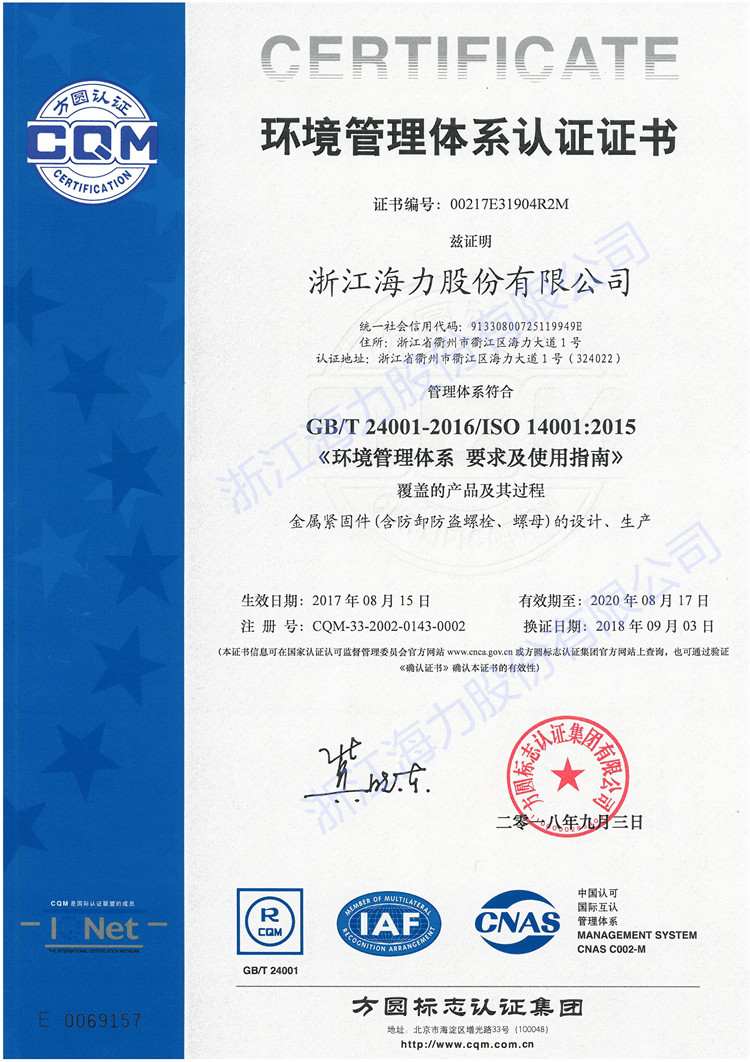 环境管理体系认证证书                                                    